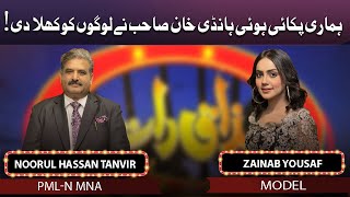 Chaudhry Noor ul Hassan Tanvir & Zainab Yousaf | Mazaaq Raat 10 Aug 2022 | مذاق رات | Dunya News
