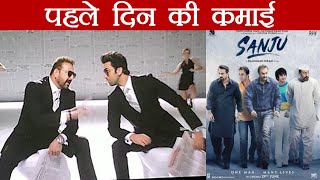 Sanju FIRST Day Collection: Sanjay Dutt's biopic BREAKS Salman Khan's Race 3 record! | FilmiBeat