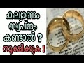 kalyanam swapnam kandal swapna vyakyanam islam malayalam islamic speech phalam vivaham marriage sihr