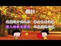 【六年级音乐】枫叶｜歌曲｜kssr semakan