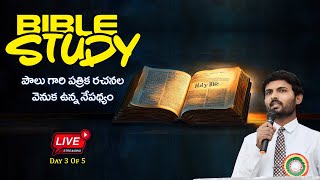 Bible Study || Day 3 of 5 || అపోస్తలుడైన పౌలు పత్రిక రచనల వెనుక నేపథ్యం || Live  From Durgi