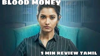 Blood money movie review in tamil