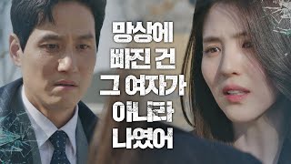 박해준(Park Hae Joon)을 떠나는 한소희(Han So-hee) ＂망상에 빠진 건 나였어!＂ 부부의 세계(the world of the married) 15회