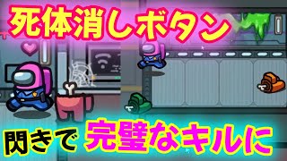 【Among Us#24】窮地からの閃き「アドミンキル死体消しボタンコンボ」とっさのヒラメキでボタンを押したインポスターの結末…【ゆっくり実況】＜インポスター スケルド 攻略＞