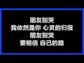 【原唱】 吕方 - 《朋友别哭》 [歌词]