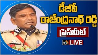 LIVE | ఏపీ డీజీపీ రాజేంద్రనాథ్ రెడ్డి ప్రెస్‌మీట్ | AP DGP Kasireddy Rajendranath Press Meet | 10TV