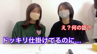 【AKB48チーム8】大西桃香にドッキリを仕掛ける清水麻璃亜