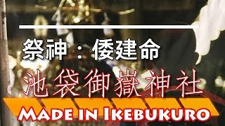 29年 池袋 御嶽神社 例大祭 本社神輿池袋流立派な渡御　迫力満点。