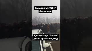 Тараз көтеріліс басталды