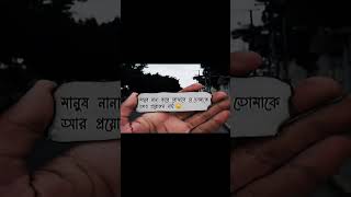 মানুষ নানা ভাবে বোঝাবে .!!🙂💔🌼#bangla #status #video #viral #post #shortvideo #reels #sad #ytshorts