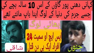 Don of panjab azeem ur jannu badmash!! 332 dhunni poor true story!! Underworld mafia