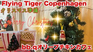 クリスマス準備！ツリーを飾りました🎄クリスマスが待ち遠しいBBA👭