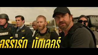 Den of Thieves โคตรนรกปล้นเหนือเมฆ - กฎต้องแหก ระห่ำต้องสุด หยุดโคตรทีมปล้น!!!