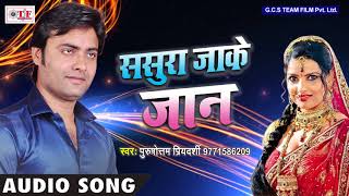 SAD SONG _ Sasura Jaake Jaan _ Purushottam Priyadarshi { PPS} _ Ae Kaga | Bhojpuri Song 2018