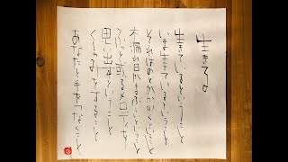 【生きる】【詩の朗読】谷川俊太郎さんの詩「生きる」を朗読してみました♪