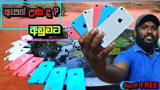 iphone 5c 32GB සුපිරි පෝන් ටිකක් අඩුවට විකිණීමට ඇත ලංකාවේ හොදම තැනකට ඩිලවරි කරනු ලැබේ Thenuka mobile