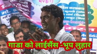 Raj Tau- | Gaada Ko Liecense -bhoop luhar | Haryanvi  Chutkla Video -Desi Haryanvi Videos