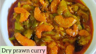 🦐|Dry prawns curry||బీరకాయ ఎండు రొయ్యల కూర | Dry shrimp curry|