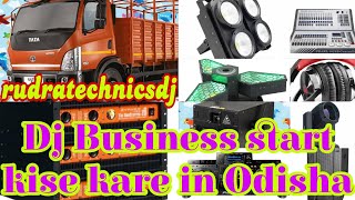 DJ BUSINESS START KISE KARE IN ODISHA 2023 Dj Equipment Price ଜାଣିବାକୁ ଚାହୁଁଥିଲେ Full Video ଦେଖନ୍ତୁ