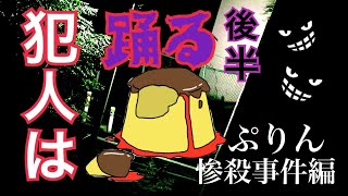 【犯人は踊る】メンバー同士で心理戦したら〇〇だらけだった!?【アナログゲーム】