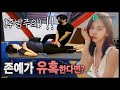 [몰카] H컵 특 초미녀가 남자선생님을 꼬셨을 때 반응ㅋㅋㅋ