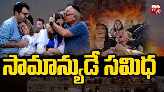 Israel Vs Gaza : ఉక్రెయిన్ రష్యా యుద్ధమైనా, ఇజ్రాయెల్ గాజా ఉధిృక్తలైనా... సామాన్యుడే సమిధ | BIG TV