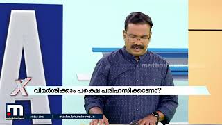 രാഹുൽഗാന്ധിയെ പരിഹസിച്ച് സിപിഎം ബാനറുകൾ |  NewsXtra | Mathrubhumi News