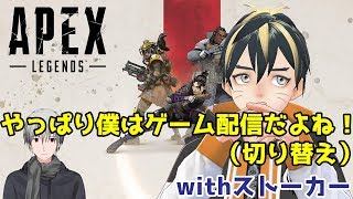 《Live》【Apex】やっぱり僕にはこれしかない！