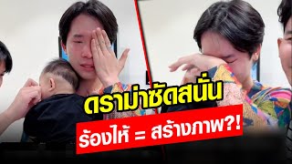 ร้องไห้=สร้างภาพ? ผู้ใหญ่บ้านฟินแลนด์  โดนดราม่าถล่ม ซัดกันสนั่น-สงครามเต็มโซเชียล: Khaosod - ข่าวสด