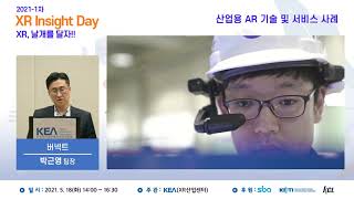 [2021-1차 XR lnsight Day] 산업용 AR 기술 및 서비스 사례