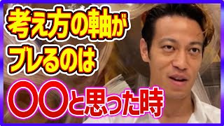 【本田圭佑】考え方がブレない男の思考回路を公開。考え方がぶれるのはこんな時【切り抜き】