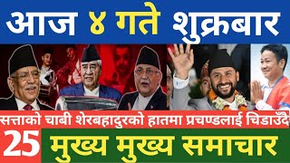 News nepal | today news | mukhe samachar | breaking news