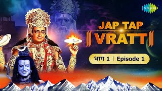 Jap Tap Vrat TV Serial | Episode 1| विराट स्वरूप प्रभु का पूर्ण रूप |कैसे प्रकट हुये परब्रम्ह विष्णु