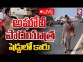 అఘోరీ పాదయాత్ర 🔴LIVE : Lady Aghori Naga Sadhu Padayatra | Kurnool To Yaganti | RTV