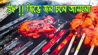 Best Street food of Puran Dhaka - পুরান ঢাকার স্ট্রিট ফুড, Old Dhaka Street Food Bengali Street Food