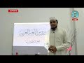 அரபு மொழியை கற்போம் lesson 01 arabic for beginner s amm அஸ்லம் இஸ்லாஹி மக்கீ