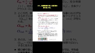 100回薬剤師国家試験（問171）の解説。#shorts #薬学部授業補習 #薬物動態学 #薬剤師国家試験 #ゆっくり解説 #必須問題 #理論問題 #薬物速度論 #合同会社薬学補習塾 #繰り返し投与