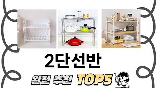 가장 많이 팔린 2단선반 추천 TOP 5 가격, 후기, 구매처