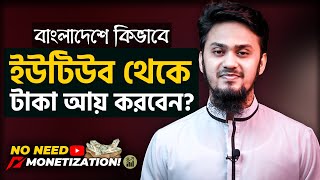 How to Earn Money from YouTube in Bangladesh | How to Get Paid on YouTube | Different Ways to Earn