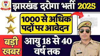 jharkhand si new vacancy 2025 | झारखंड दरोगा भर्ती अपडेट | jharkhand police si new vacancy 2025