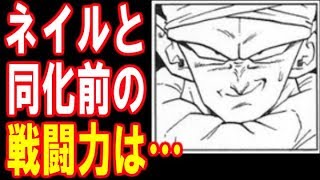 【ドラゴンボール】ピッコロがネイルと同化する前の戦闘力って…