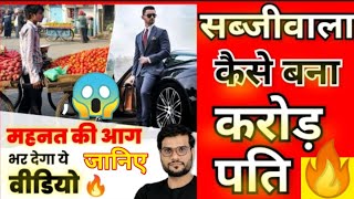 एक सब्जीवाला कैसे बना करोड़पति 😲🔥🔥🔥 #a2_amazing_facts by #a2 #A2 Army (Motivational Fact)