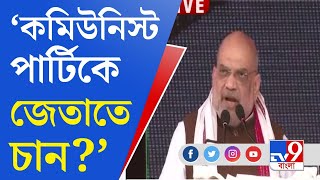 Amit Shah: দ্রৌপদী মুর্মুকে রাষ্ট্রপতি করে আদিবাসীদের অধিকার দেওয়ার কাজ শুরু করেছে এই সরকার:  শাহ