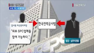 감사원, “한전, 수조원대 보유부지사업 잘못 추진”