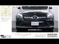 メルセデスベンツ glc200 クーペ スポーツ 2017年式