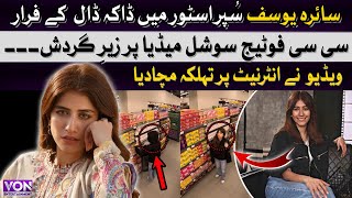 Syra Yousuf’s Alleged Supermarket Theft Video Goes Viral | Von Entertainment | Farheen Amjad | VON