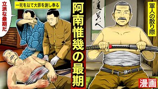 【阿南惟幾の最期】宮城事件の裏側で壮絶な死を遂げた最後の陸相。その散り際は、まさに軍人であった。漫画動画。