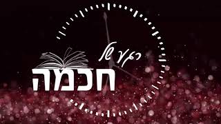 ד' מר-חשון (1259) תובנות התניא היומי ; חשיבות פנימיות התורה