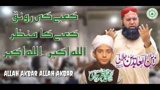 Kabe ki ronaq kabe ka manzar || Hafiz Zain ul abdin Jalali & Hafiz Muhammad Anzar Jalali || 2019
