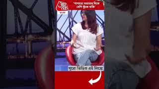 'পাশ্চাত্য সভ্যতার দিকে বেশি ঝুঁকে থাকি' | Russian Didi | Tea | Aaj Tak Bangla